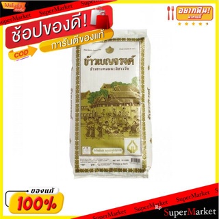 สุดพิเศษ!! ข้าวเบญจรงค์ ข้าวหอมมะลิ100% ข้าวหอมชาววัง บรรจุ 15kg/ถุง ข้าวขาว ข้าวหอมมะลิ ข้าวสาร Benjarong Thai Jasmine