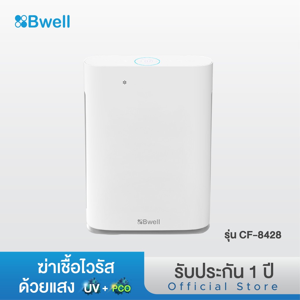 Bwell เครื่องฟอกอากาศ 7 ขั้นตอน ขนาด 20-40 ตรม. รุ่น CF-8428