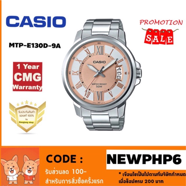 Casio MTP-E130D-9AVDF ของแท้ 💯% ประกันศูนย์ CMG 1 ปี นาฬิกาข้อมือแบรนด์แท้ Casio สายสแตนเลส เหมาะสำหรับผู้ชาย