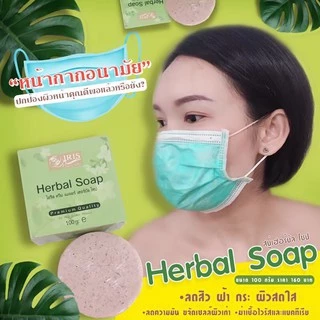 ไอริส ควีน เนเจอร์/iris/เฮอร์บัล โซป/สบู่ผลัดเซลล์/ลอกหน้า/สมุนไพรธรรมชาติ/ขนาด 1 ก้อน/แพ็คเกจใหม่