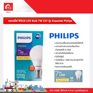 หลอดไฟ ฟิลิปส์ LED Bulb 7W E27 รุ่น Essential Philips