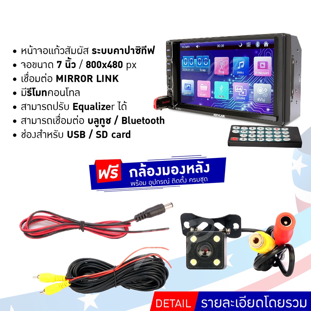 เครื่องเสียงรถ วิทยุติดรถยนต์ จอคาปาซิทีฟ *ไม่ต้องใช้แผ่น มีบลูทูธ* จอ2Din  ขนาด7นิ้ว K-7031I แถมกล้องมองหลังC1401Fb Ykr - 2Ttnrrsive - Thaipick