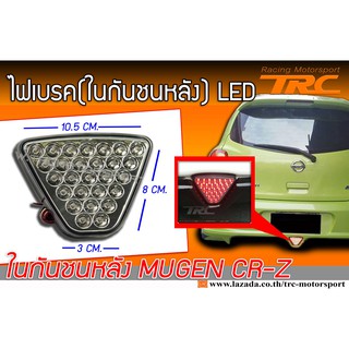 TRCไฟทับทิมท้าย MUGEN CR-Z เม็ด LED สีแดง เลนส์ใส สามารถแปลงใส่รุ่นอื่นได้