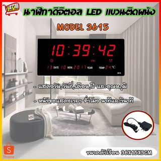 นาฬิกา นาฬิกาดิจิตอล นาฬิกาแขวนผนัง LED DIGITAL CLOCK