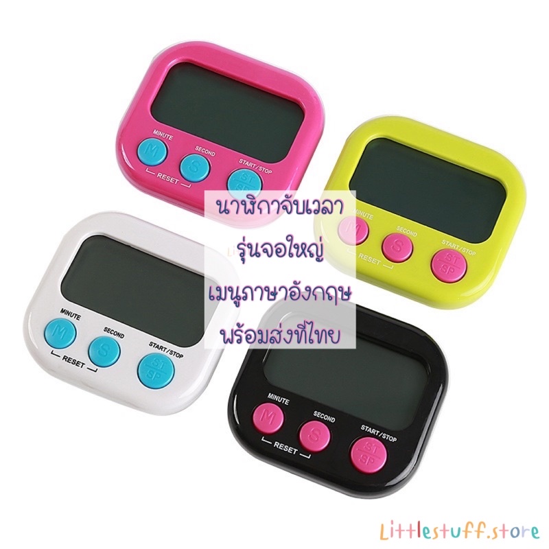 🟠🚚🇹🇭 สินค้าพร้อมส่ง (ร้านไทย) 🇹🇭🟠 นาฬิกาจับเวลาอัพเกรดหน้าจอใหญ่ ✔️⭐️ ทางร้านแถมถ่าน AAA ให้นะคะ ✔️⭐️ นาฬิกาจับเวลาทำอาห