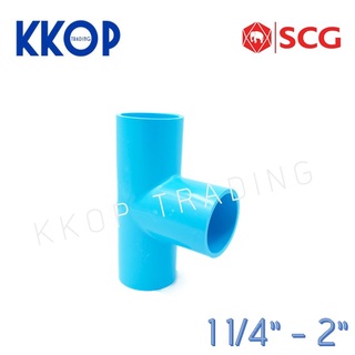 สามทาง สามตา พีวีซี PVC สีฟ้า หนา SCG เอสซีจี ขนาด 1 1/4" - 2"