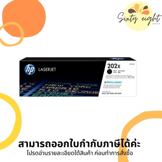 HP 202X High Yield Black Original LaserJet Toner (CF500X) ของแท้