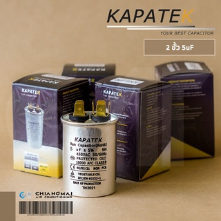 KAPATEK แคปรัน แคปรันแอร์ คาปาซิเตอร์แอร์ 5uF 450V 50/60Hz / Run Capacitor (CBB65) 5 ไมโคร