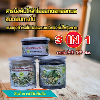 สารพ่นลำไย 3+1 ใช้เป็นสารพ่นใบลำไย เพื่อเป็น สารเร่งดอกลำไยได้ผล 100%  เป็นสารพ่นลำไยทางใบ