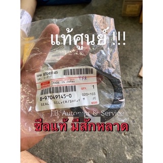 แท้ศูนย์ !!! ซีลข้อเหวี่ยงหน้า อีซูซุ เครื่อง 4J_ 2.5/2.8/3.0 Di