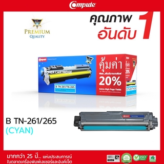 ตลับหมึกคอมพิวท์ Brother TN-261 / TN-265 C (สีน้ำเงิน) ใช้กับเครื่อง Brother MFC-9330CDW รับประกันคุณภาพทุกตลับ