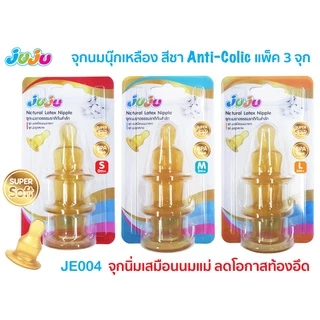💥ลูกติดเต้าต้องลอง🎁ของแท้🥇JuJu JE004,JE019 จุกนม จุกนมกันสำลัก ใช้กับขวดนมคอแคบ (1 แพ็ค มี 3 จุก) JI249 JA268 JA269