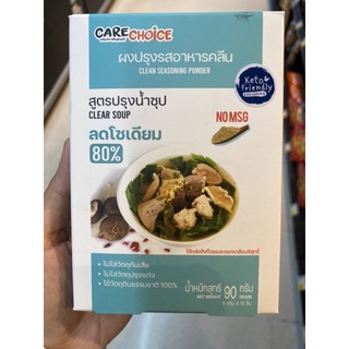 ผงปรุง อาหารคลีน สูตรปรุงน้ำซุป ตรา แคร์ช้อยส์ 90 G. Clean Seasoning Powder Clear Soup ( Care Choice ) . No MSG ลดโซเดียม 80%