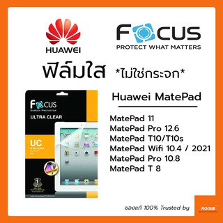 ฟิล์มใส ไม่ใช่กระจก Huawei MatePad 11 / MatePad Pro 12.6 / MatePad 10.4 10.8 / MatePad T10 T10s / MatePad T8