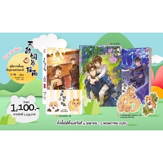 คู่มือการเลี้ยงดูศัตรูตามธรรมชาติ เล่ม 2 3 และ Vbox (จัดส่ง กรกฎาคม 65)