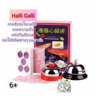 Halli Galli เกมส์นับเลขประลองความเร็ว