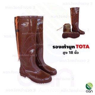 รองเท้าบูท ตรา TOTA สูง 18 นิ้ว รองเท้าบูทกันน้ำ บูททำสวน รองเท้าบูทยาง รองเท้าบูททำฟาร์ม รองเท้าบูทโตต้า Rain boot