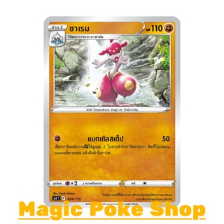 ชาเรม (SD) ต่อสู้ ชุด พสุธามหายุทธ การ์ดโปเกมอน (Pokemon Trading Card Game) ภาษาไทย scE074