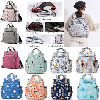 กระเป๋าคุณแม่ กระเป๋าใส่ขวดนม ผ้าอ้อม สัมภาระ  ลายแฟชั่น อเน…