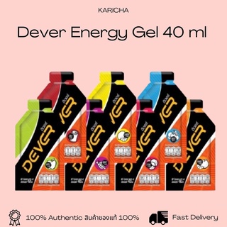 Dever Energy Gel ขนาด 40ml. เจลเพิ่มพลัง ทานได้ทั้งก่อน-หลัง-ระหว่างออกกำลังกาย