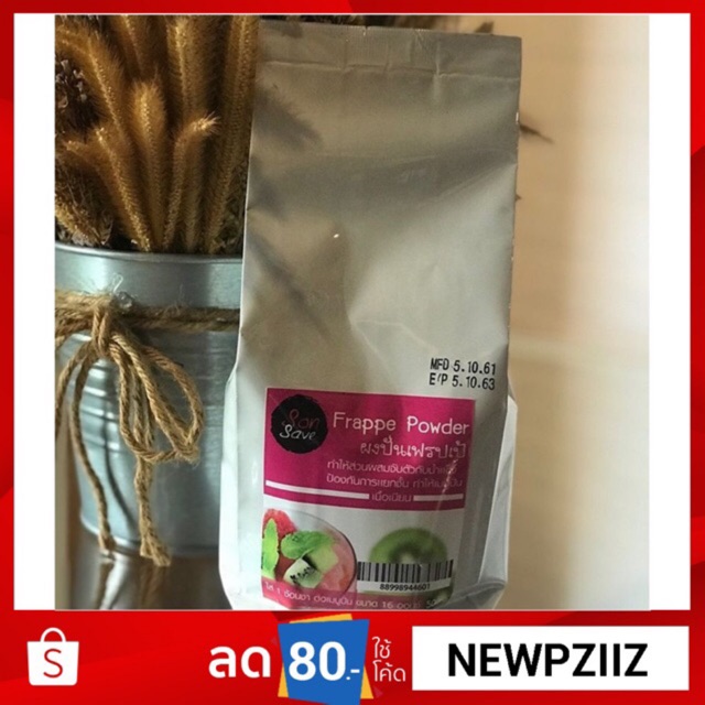 ผงปั่นเฟรปเป้500g ตรา Sonsave (ซันเซฟ )#sonsavePremiumGarde - รูปที่ 2