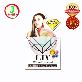 LIV WHITE DIAMOND CREAM " 1 กระปุก " ครีมวิกกี้ ลิฟ ไวท์ ไดมอนด์ ครีม (1 กระปุก 30 กรัม)