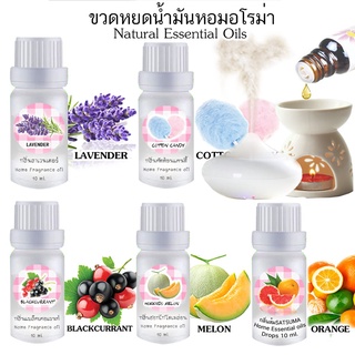 ♗ขวดหยดอโรม่า เข้มข้น ใช้หยดตะเกียง ถุงหอม และเครื่องพ่นอโรม่า 10 ml (มีราคาส่ง)❃