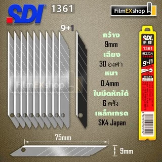 SDI ใบมีดคัตเตอร์ 9 มม (หลอด 10 ใบ) คัตเตอร์ Cutter Blade K403 1361 1403 K361