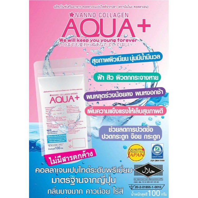 Aqua+ Nanno Collagen