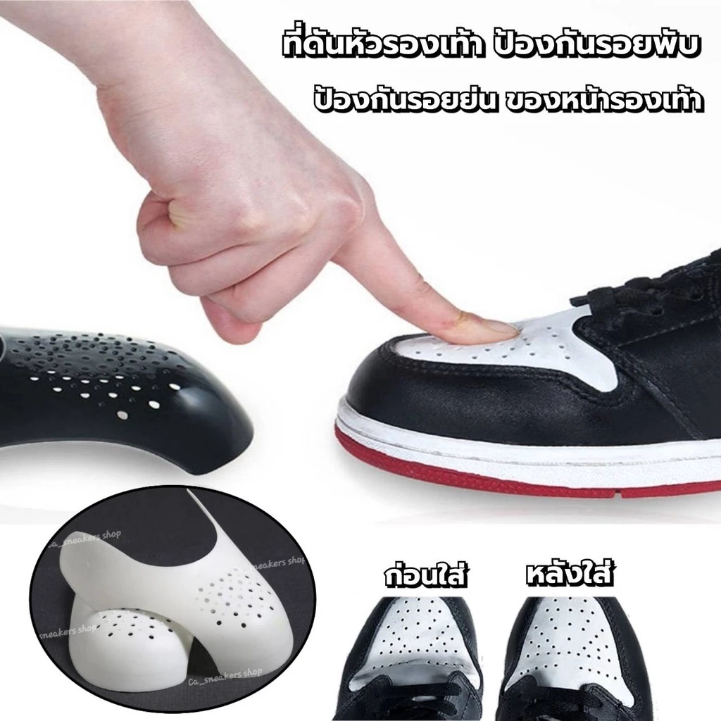 ดันทรงหัวรองเท้า Sneaker Shield แผ่นกันยับ ป้องกันรอยย่น และรักษารอยย่น