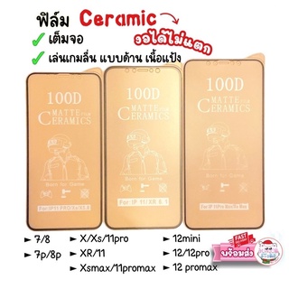 ✅ฟิล์ม Ceramic ฟิล์มเล่นเกมแบบด้านเต็มจอ งอได้ไม่หัก กันรอย ฟิล์มเซรามิก เล่นเกมลื่นไหล ทัชลื่นราคาถูก สำหรับIphone