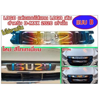 โลโก้กระจังหน้า ISUZU D-MAX 2020