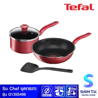 TEFAL ชุดหม้อกระทะ 4 ชิ้น  SO CHEF SET 4 โดย สยามทีวี by Siam T.V.