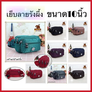 #Lingkub ขนาด10นิ้ว#กระเป๋าคาดเอว#พ่อค้า แม่ค้า ผ้าเย็บลายรั…