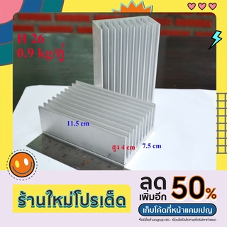 (คู่) ฮีทซิงค์ Heatsink 11.5cm. x 7.5cm. อลูมิเนียมระบายความร้อน สำหรับเครื่องขยายเสียง ทรานซีสเตอร์ ไอซีต่างๆ (ของมือ2)