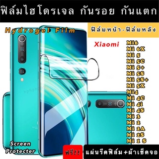 ฟิล์มไฮโดรเจล  Xiaomi Mi6 6X Mi5 5C 5S 5S+ Mi4 4i 4S Mi3 Mi2 2A 2S 1S