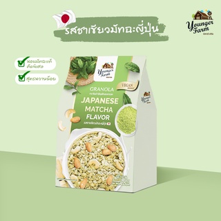 Younger Farm กราโนล่า ธัญพืชอบกรอบ รสมัทฉะ ญุี่ปุ่น 225 กรัม Japanese Matcha 22