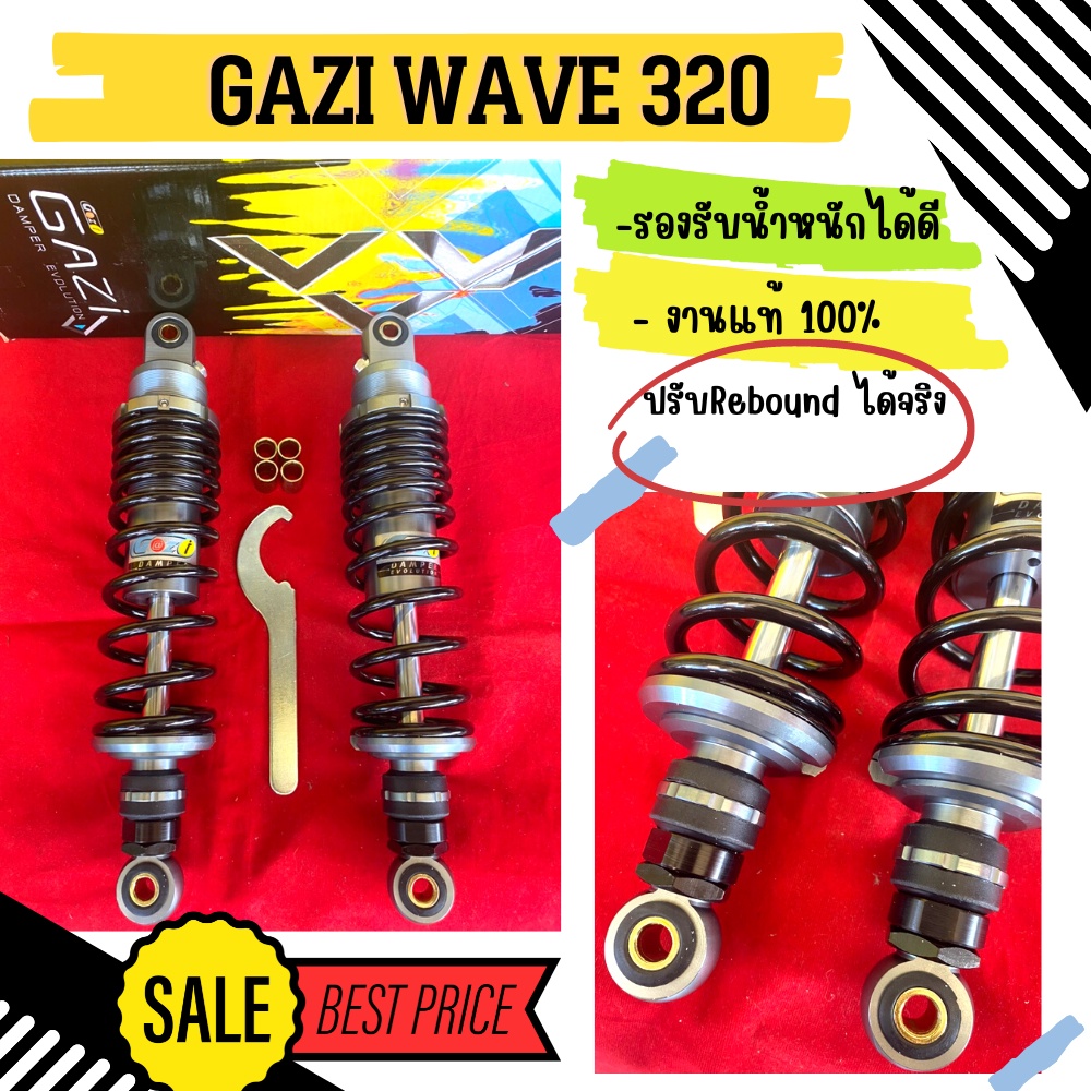 โช้คหลัง GAZI SUPREME RX WAVE / DREAM สีดำ สีแดง สูง 300/320 มิล งานแท้ สีดำ สีแดง โช้คแต่ง คุณภาพดี