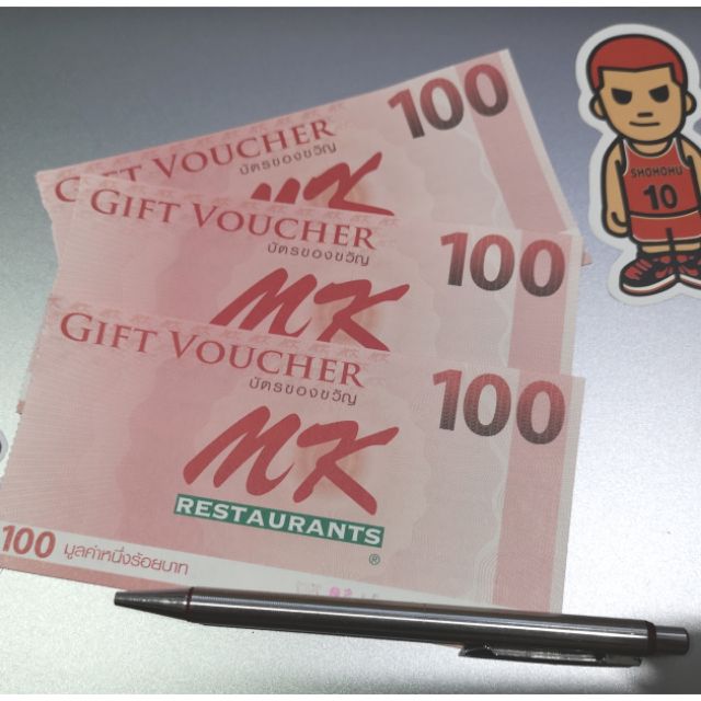 MK Gift Voucher บัตรของขวัญ เอ็มเค