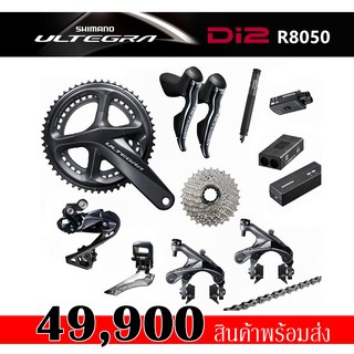 DI2 ULTEGRA R8000  ริมเบรค มีของพร้อมส่งประกัน 0 ไทย **ไม่รวมกระโหลก**