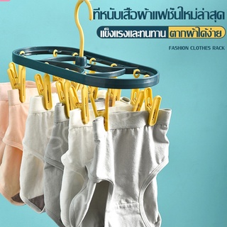 ที่หนีบผ้าพลาสติก พวงหนีบผ้า ที่ตากผ้าพับได้ 12หัว ห่วงตากผ้าพลาสติกหนา. Clothespin and foldable hanger 12 heads