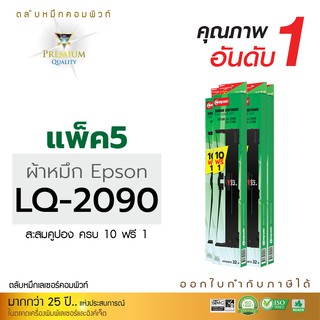 หมึก EPSON LQ 2090 RIBBON หมึกคอมพิวท์ ผ้าไนล่อนอย่างดี รับประกันคุณภาพ โปรซื้อ 10 ฟรี 1 ความยาว 20 เมตร รับประกันคุณภาพ