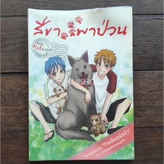 สี่ขาพาป่วน หนังสือมือสอง
