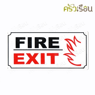 ป้าย FIRE EXIT 8114 ป้ายพลาสติก หนา 1.0 มม. ขนาด 12 x 25.5 ซม.