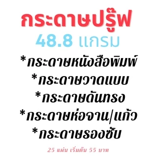 Abiz กระดาษปรู๊ฟ หนังสือพิมพ์ วาดแบบ ห่อของ ดันทรง 48.8 แกรม ขนาด 31" x 43" (25/50 แผ่น)