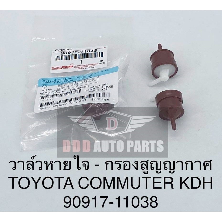 วาล์วอากาศ วาล์วหายใจ-กรองสูญญากาศ 11038 TOYOTA COMMUTER KDH222 แท้Japan100%