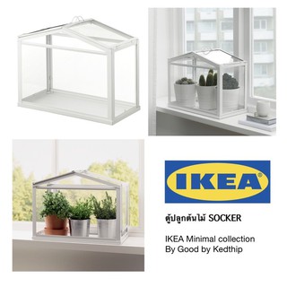 IKEA ตู้ปลูกต้นไม้ โรงเรือนกระจก โรงเรือนกระบองเพ็ด สีขาว เรือนกระจก บ้านต้นไม้ กล่องปลูกต้นไม้