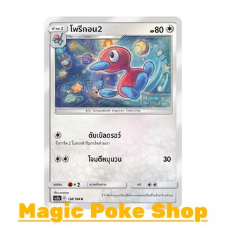 โพรีกอน2 (C/SD) ไร้สี ชุด ดับเบิ้ลเบิร์ส การ์ดโปเกมอน (Pokemon Trading Card Game) ภาษาไทย as5a138