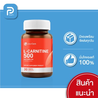 [1ขวด ] InterCare L-carnitine 500 mg แอลคาร์นิทีน ช่วยเพิ่มการเผาผลาญไขมัน ( 30 เม็ด)