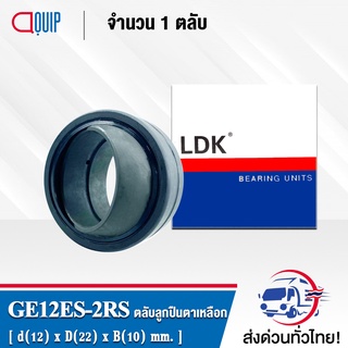 GE12ES-2RS LDK ตลับลูกปืนตาเหลือก ( SPHERICAL PLAIN BEARINGS Steel / Steel GE12 ES 2RS ) GE 12 ES 2RS